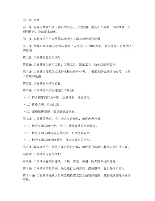 维修车间工器具管理制度