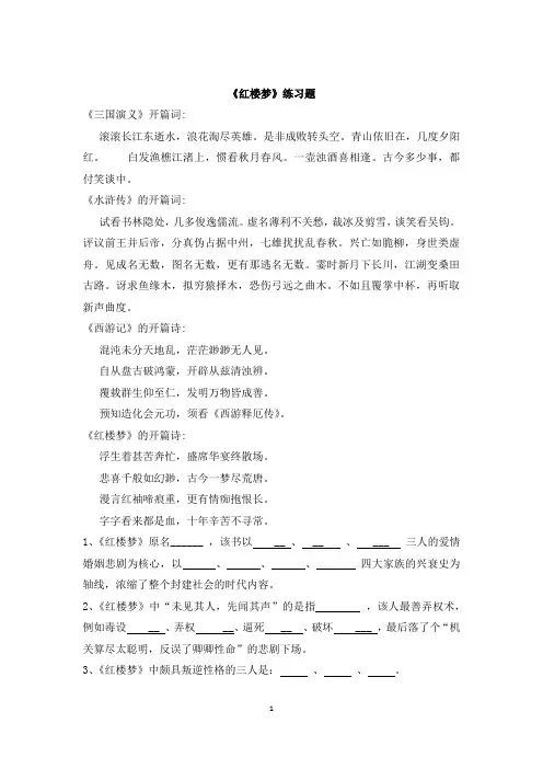 《红楼梦》练习题(附答案)