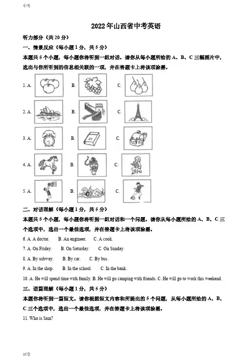 2022山西省中考英语真题试卷和答案
