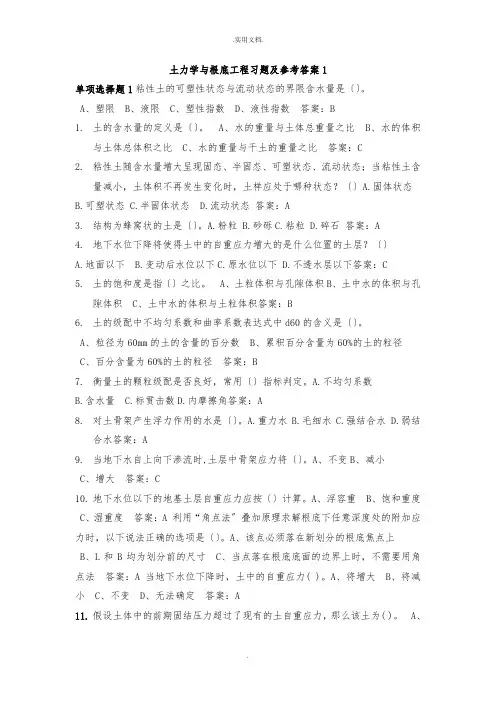 土力学与基础工程习题及参考答案