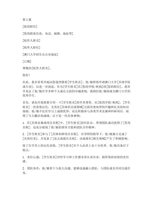 澳门大学推荐信联系(3篇)