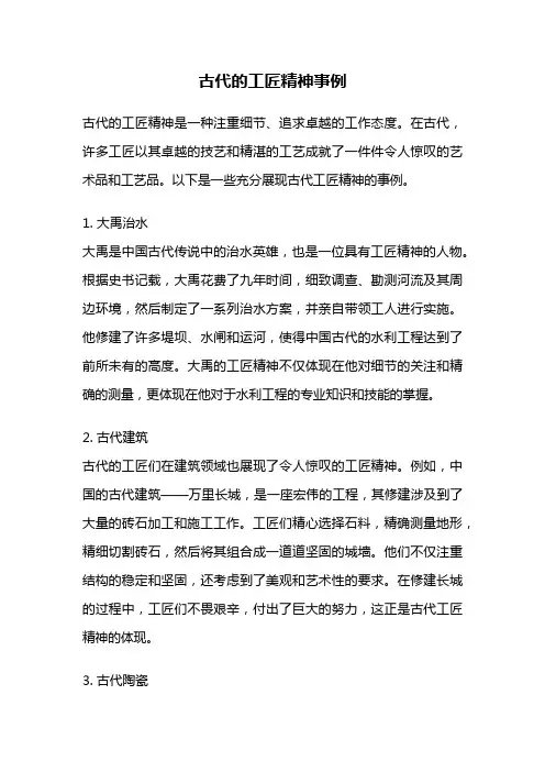 古代的工匠精神事例