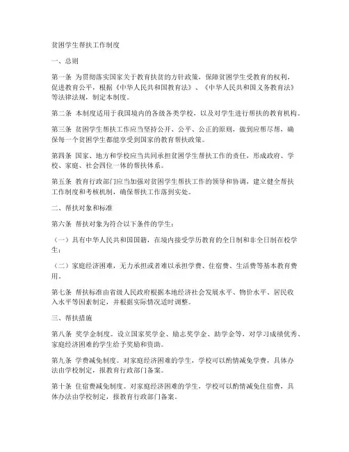 贫困学生帮扶工作制度