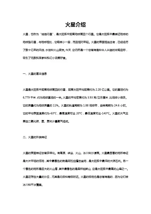 天体知识火星介绍