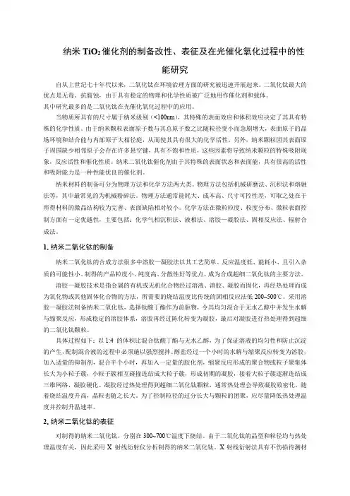 TiO2催化剂