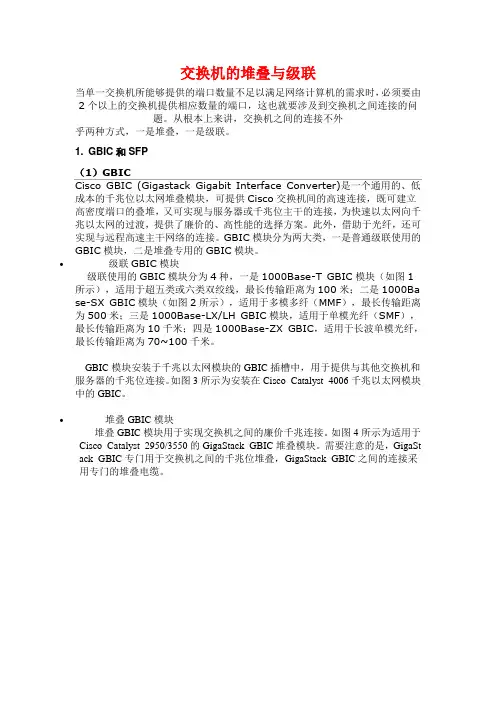 交换机的堆叠与级联
