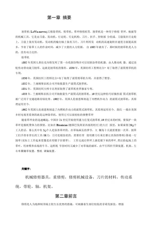 割草机设计说明书