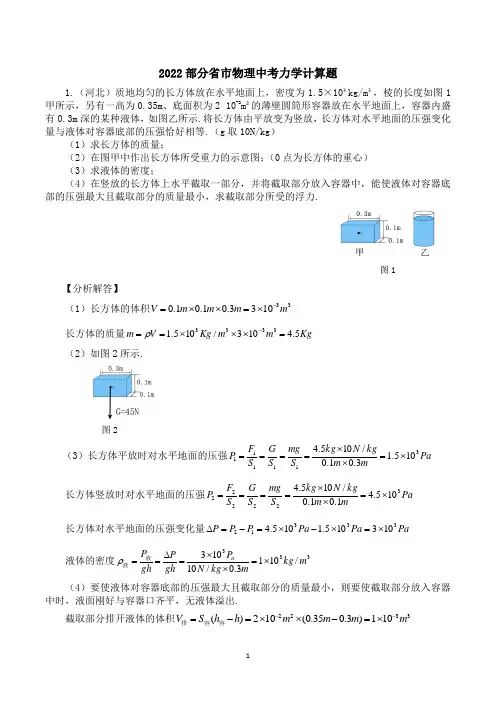 2022部分省市物理中考力学计算题(含答案)