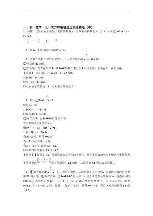 最新七年级数学上册一元一次方程易错题(Word版 含答案)