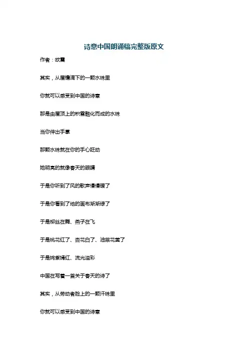 诗意中国朗诵稿完整版原文