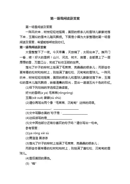第一场雪阅读及答案