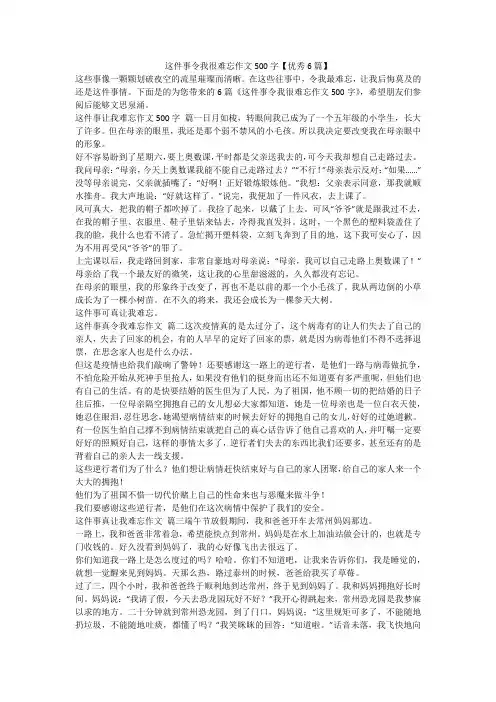2023最新-这件事令我很难忘作文500字【优秀6篇】