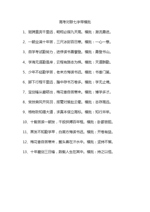 高考对联七字带横批