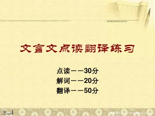 文言文点读翻译练习