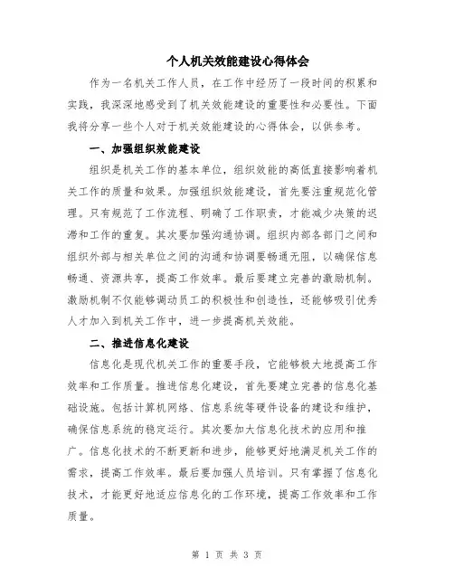 个人机关效能建设心得体会