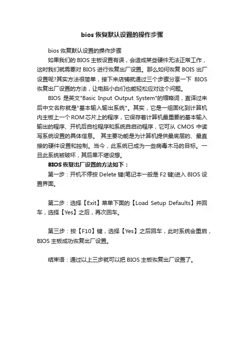 bios恢复默认设置的操作步骤