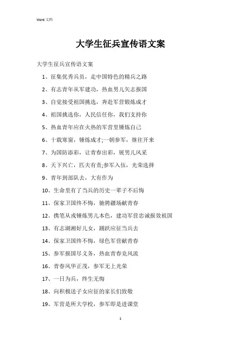 大学生征兵宣传语文案