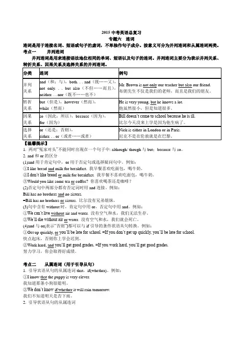 2015济南市中考英语总复习--专题四连词、形容词副词