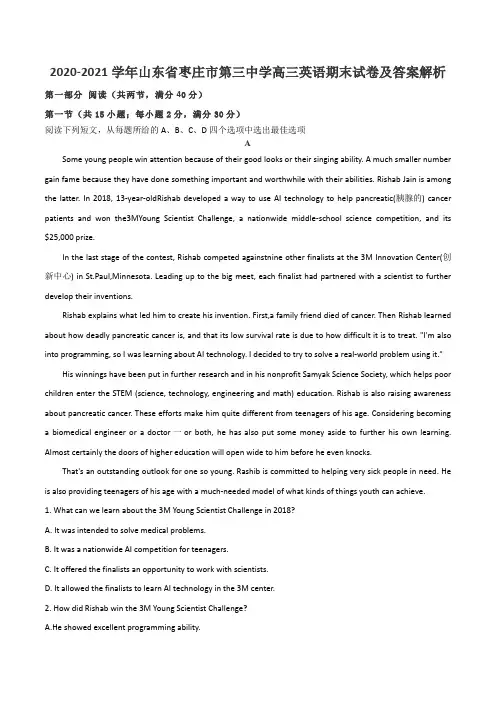 2020-2021学年山东省枣庄市第三中学高三英语期末试卷及答案解析