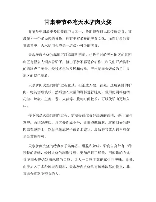 甘肃春节必吃天水驴肉火烧