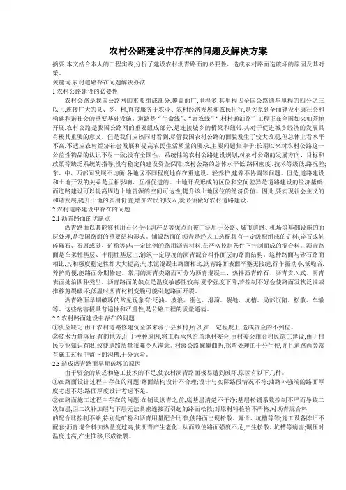 农村公路建设中存在的问题及解决方案