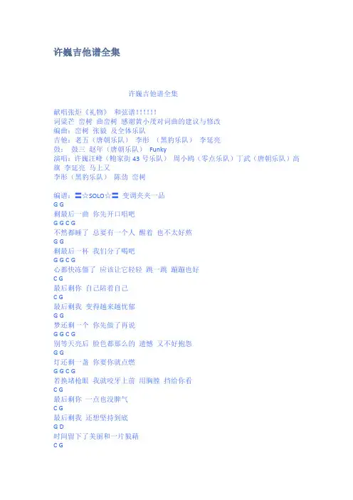 许巍吉他谱全集