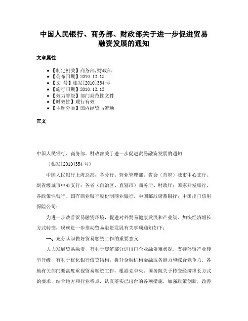 中国人民银行、商务部、财政部关于进一步促进贸易融资发展的通知