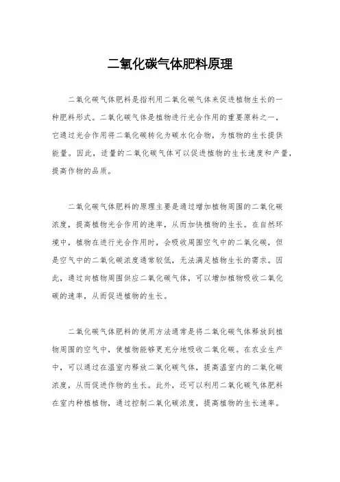 二氧化碳气体肥料原理