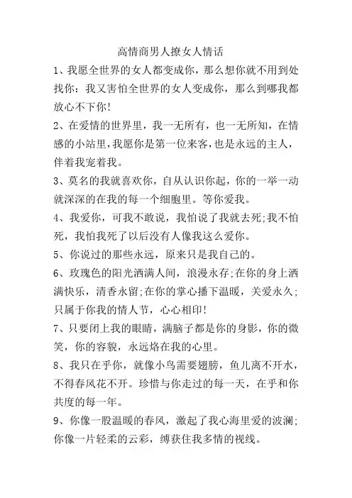 高情商男人撩女人情话