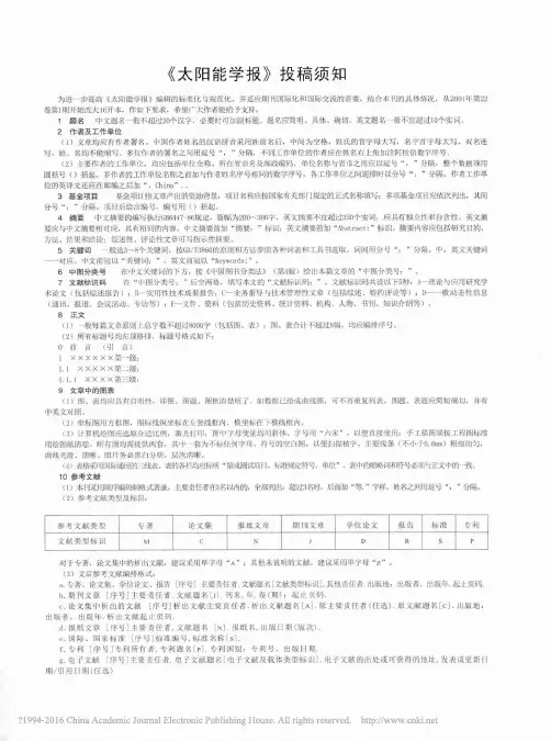 _太阳能学报_投稿须知