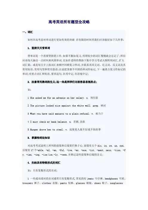 高考英语答题所有题型全攻略