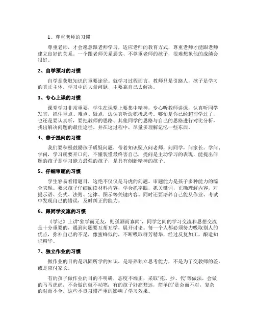 这9大习惯让教育事半功倍