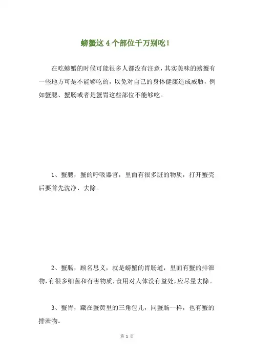 螃蟹这4个部位千万别吃!