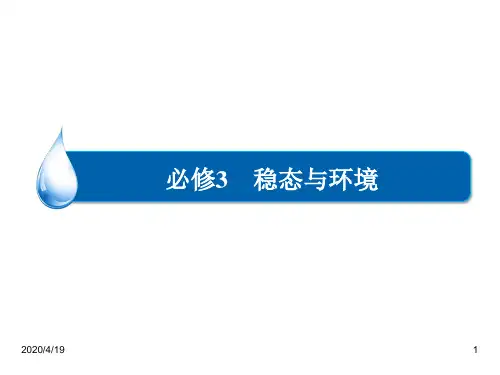 最新高考生物一轮复习课件：第九单元++生物与环境(共53张PPT)