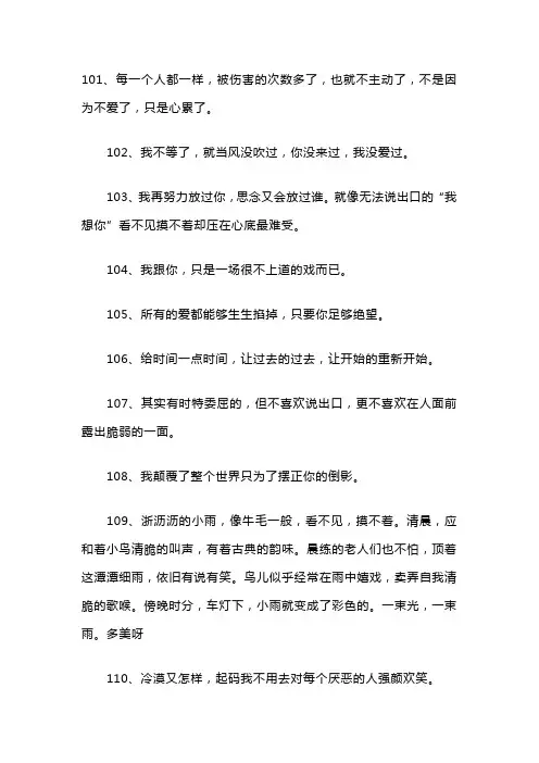 心里说不出的难受句子100句