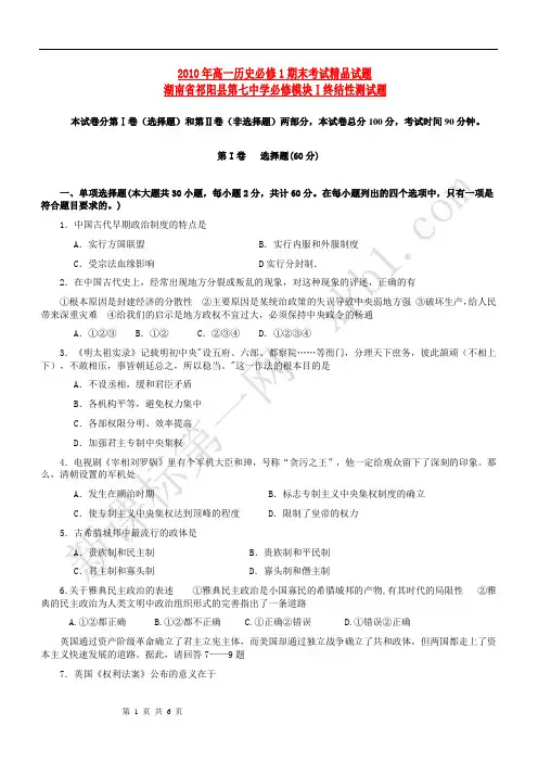 2010年高一历史必修1期末考试精品试题