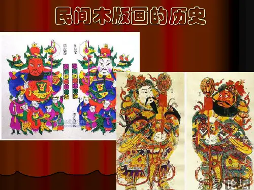 民间木版画的历史