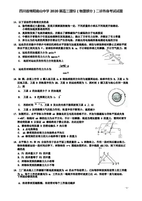南山中学届高三理综物理部分二诊热身考试试题