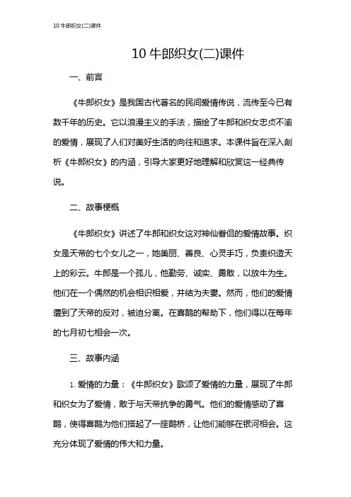 10牛郎织女(二)课件