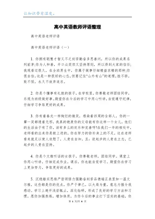 高中英语教师评语整理