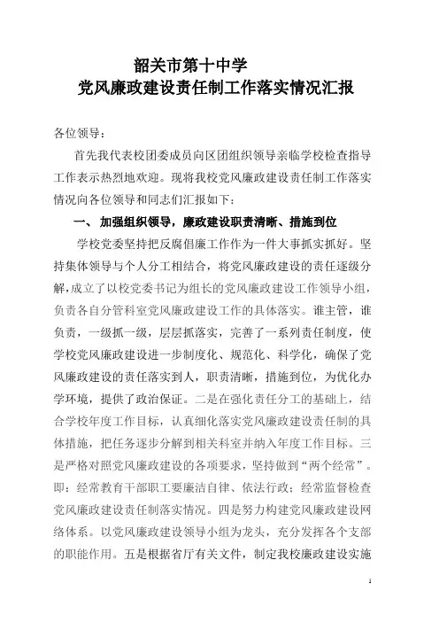 2011年党风廉政建设情况汇报(修改版)