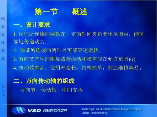 双十字轴万向节传动