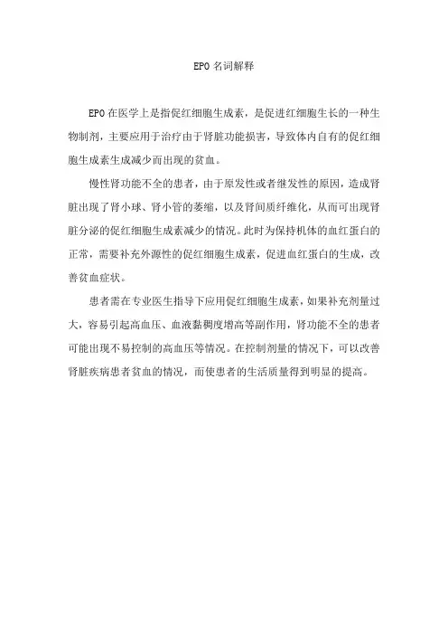 epo名词解释