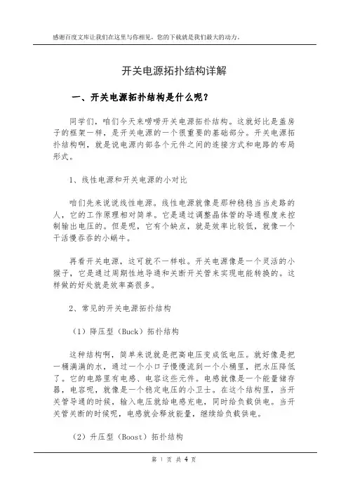 开关电源拓扑结构详解
