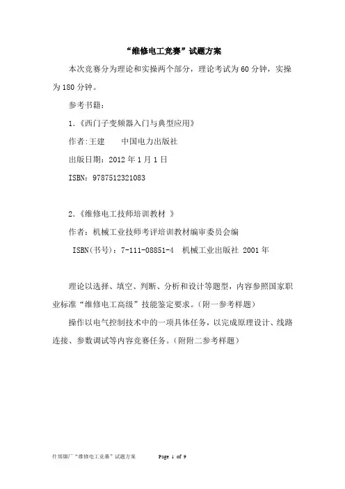 电工技能大赛理论试题(样题)