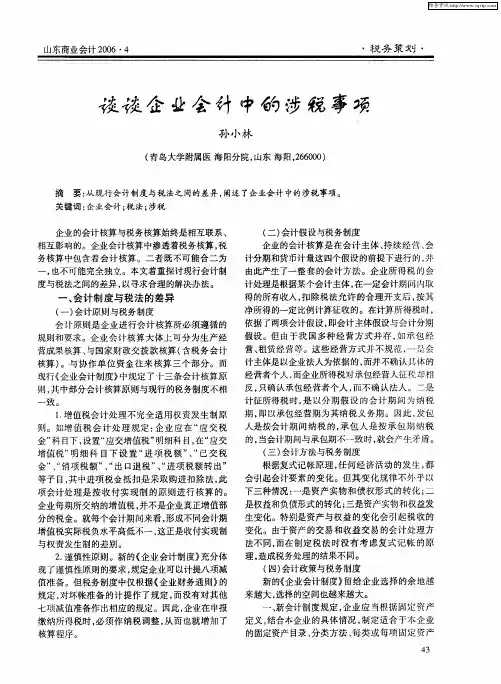 谈谈企业会计中的涉税事项