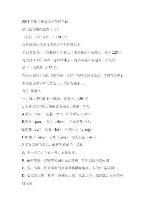 2023年烟台中职学校模拟考试高三语文模拟试题(含答案)