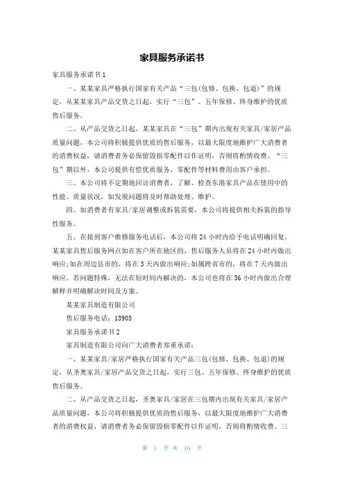 家具服务承诺书