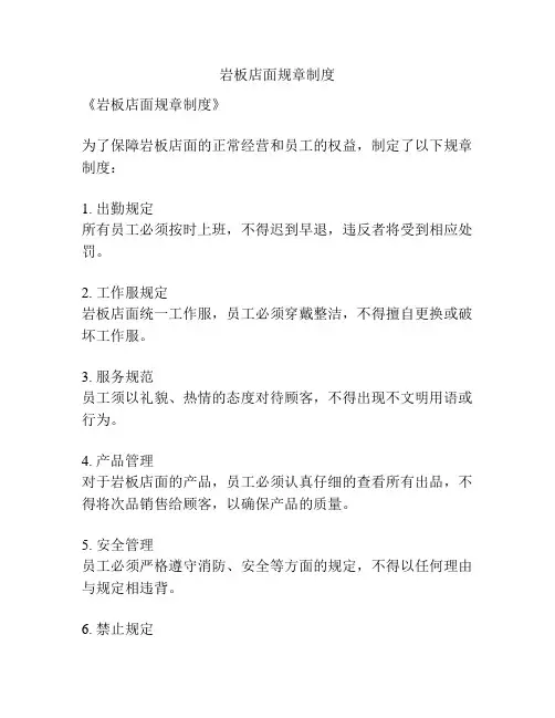 岩板店面规章制度