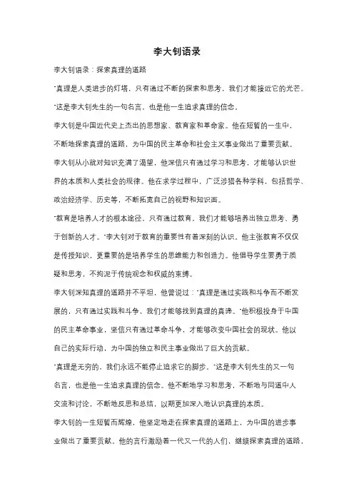 李大钊语录